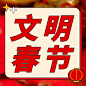 春节文明出行宣传融媒体公众号次图