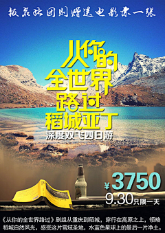 JustinBieberTT采集到旅游海报