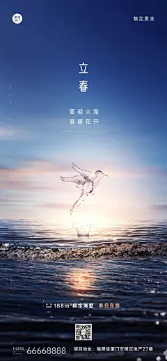 立春房地产祝福营销商务实景海报