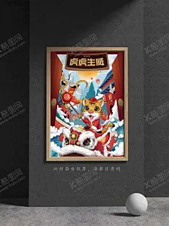 手绘虎年海报 【酷图网】2022年,虎,福虎献瑞,金虎贺岁,虎年,虎年海报,虎年贺卡,虎年吉祥,虎年大吉,生肖虎,卡通虎,2022字体,2022艺术字,虎年毛笔字,虎年书法,虎年手写字,虎年封面,虎年主题,虎年日历,虎年挂历,虎年广告,虎年春节,虎年新年,2022年春节,2022年海报,剪纸虎,虎年红包,虎年利是封,