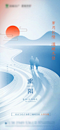 重阳节气地产广告 - 源文件