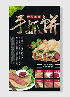 传统美食手抓饼海报-图巨人