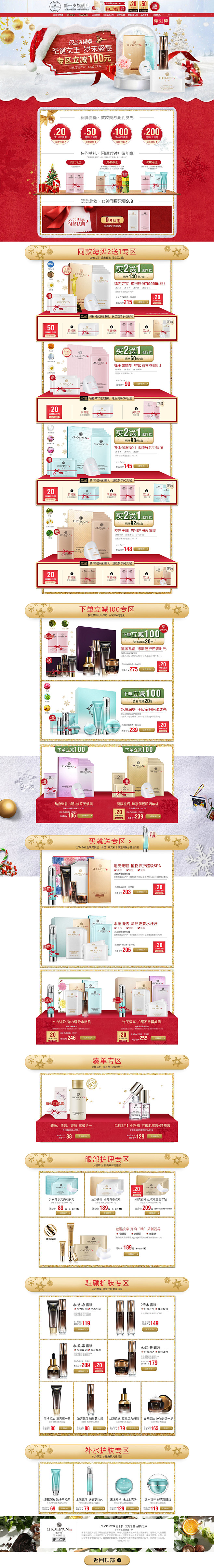 双旦同庆-俏十岁旗舰店-天猫Tmall
