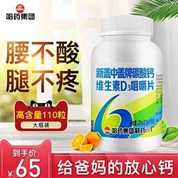 新盖中盖高钙110片碳酸钙d3咀嚼片中老年骨质疏松腿抽筋补钙钙片-花瓣网