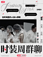 时装周群聊 加入群聊变时髦_1_时尚薯_来自小红书网页版