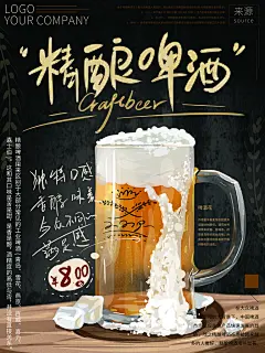 精酿啤酒饮品奶茶海报