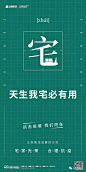 抖音直播 线上看房 武汉防疫 刷屏海报 单图 长图