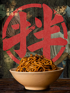 闹妖采集到餐饮海报参考