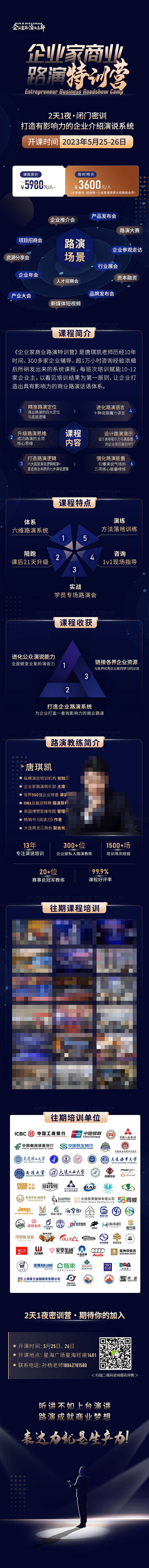 企业特训营长图-源文件