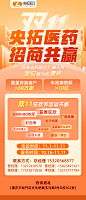 【CWR2023101200001】央拓-双十一厂家招商宣传海报