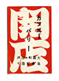 Japanese matchbox from the '20s or '30s.