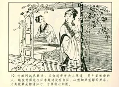 【连环画】聊斋志异/天津人美（老版） / 连城
