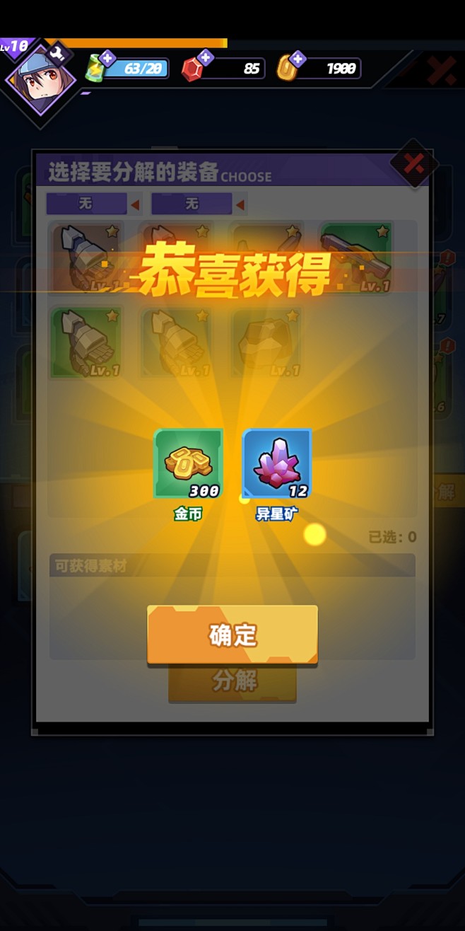 恭喜获得界面【星空大决战】