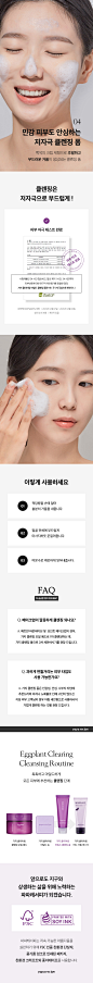 [W CONCEPT] : [paparecipe 파파레서피] 파파레서피 가지 클리어링 마일드 클렌징 폼 120ml