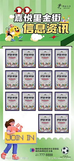 商铺招募资讯海报-源文件-志设网-zs9.com