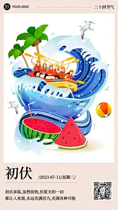 初伏节点祝福问候插画手机海报