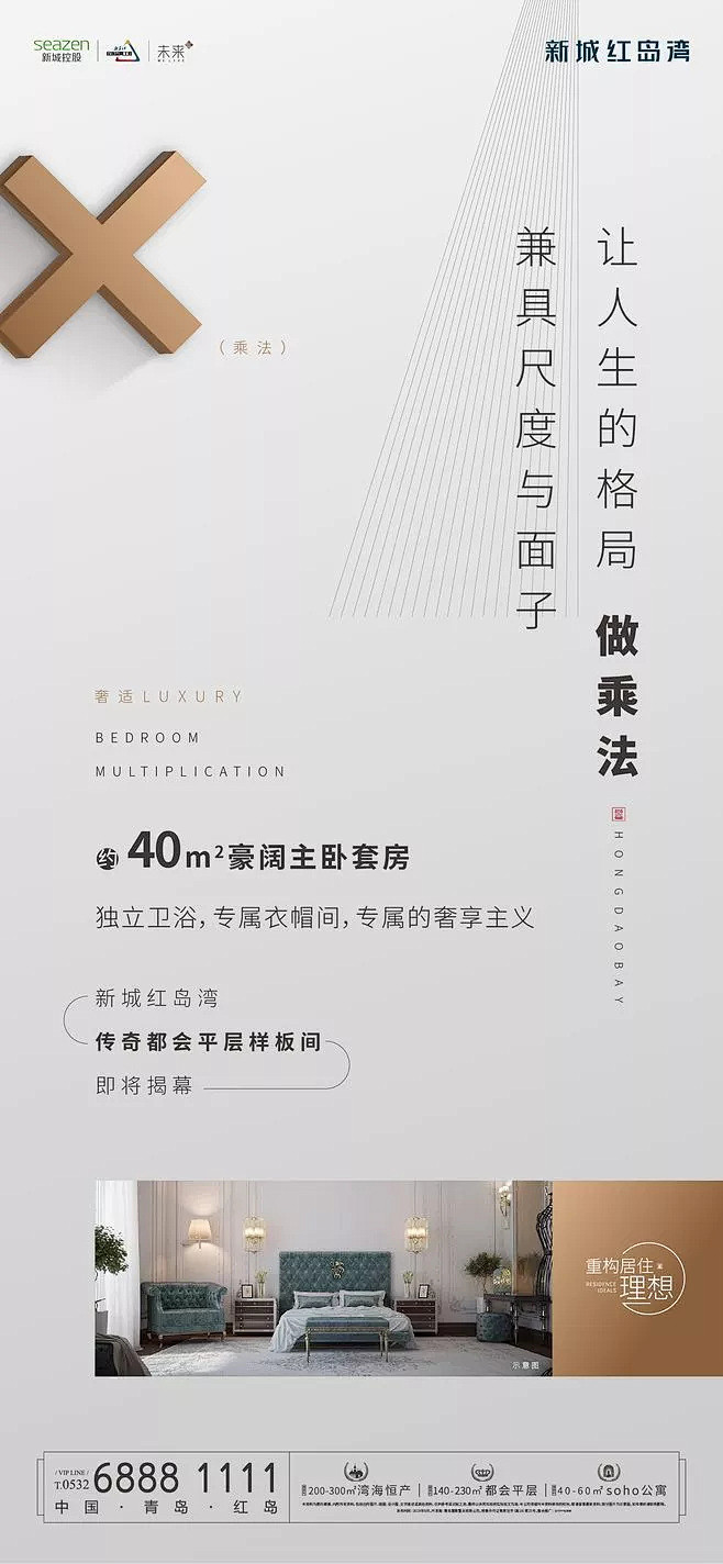 地产微单 | 户型价值系列微单文案视觉赏...