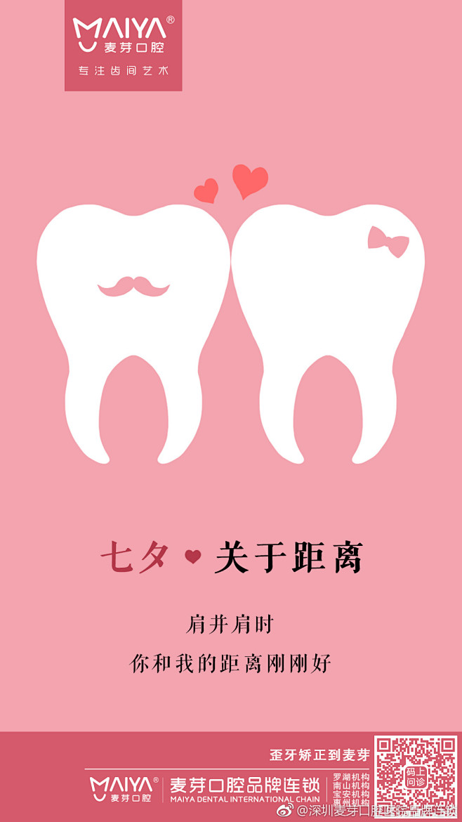 深圳麦芽口腔医院品牌连锁的照片 - 微相...