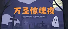 万圣节派对狂欢夜手绘公众号首图