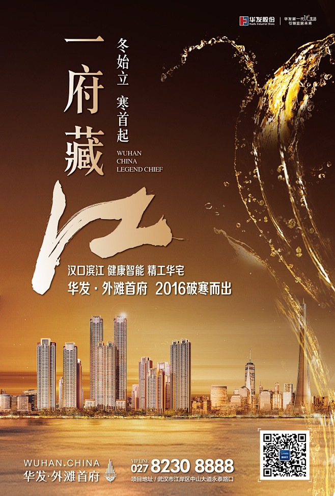 20161106华发微信-立冬