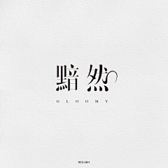 小兔子的糖果屋采集到【字体slogan设计】