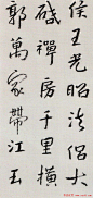 八大山人书法欣赏《富阳山水卷》