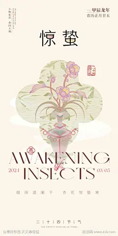古典简约惊蛰节气海报-源文件-采灵感-cailinggan.com