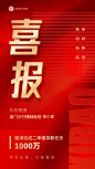 金融银行业绩表彰喜报贺报红金喜庆风手机海报
