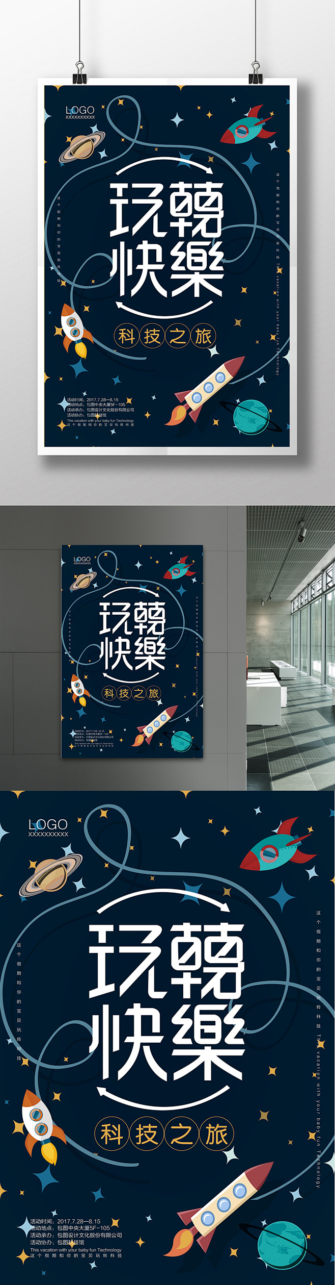 卡通科技展宣传海报