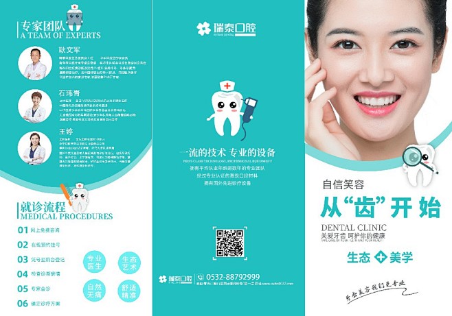 瑞泰口腔折页_吴庆鸿_【68Design...