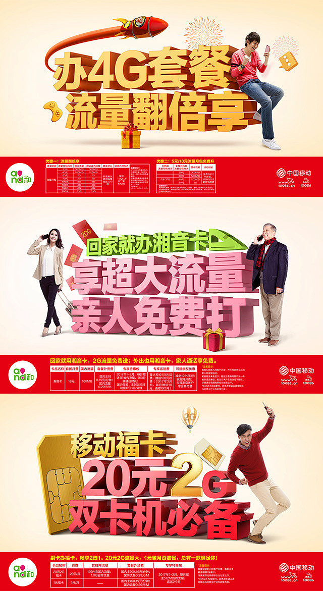 中国移动新春稿
