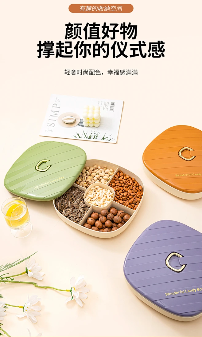 带盖果盘家用北欧风创意瓜子零食干果坚果糖果收纳盒客厅分格果盘-tmall.com天猫-花瓣网