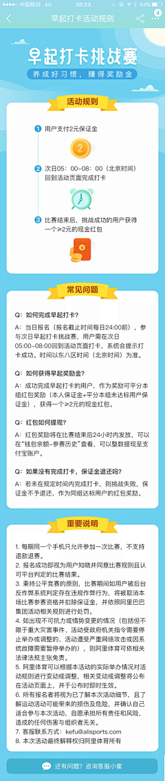 番茄炒柿子采集到活动规则