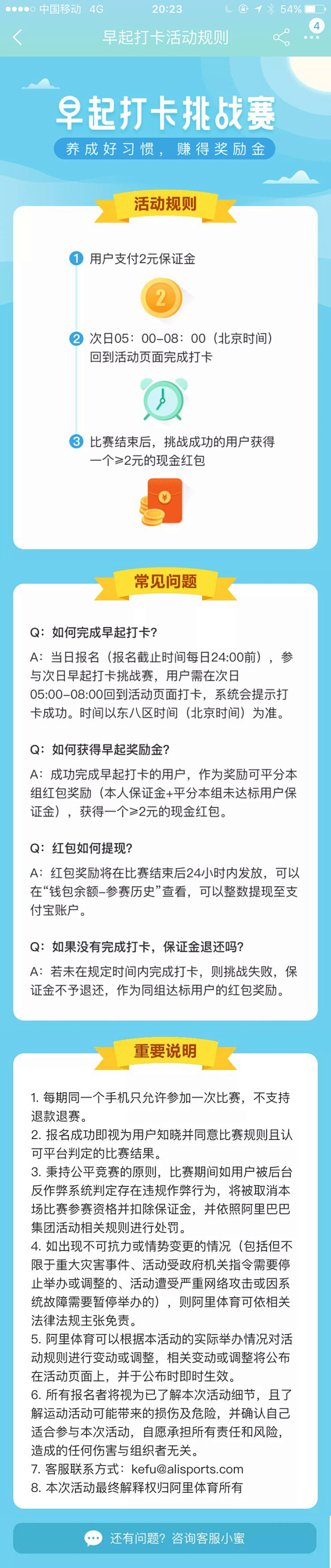 阿里-早起打卡挑战赛活动规则页面（签到）...