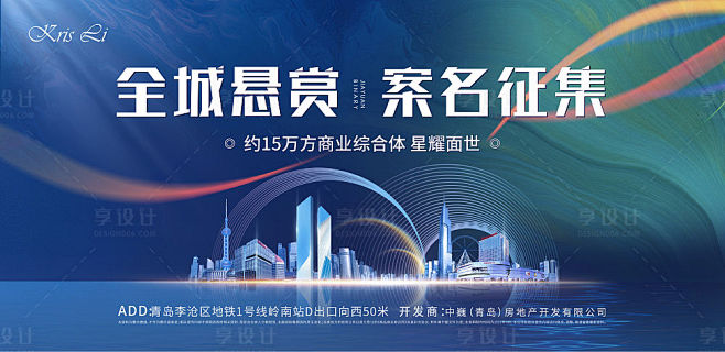 地产商业案名征集海报-源文件