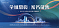 地产商业案名征集海报-源文件