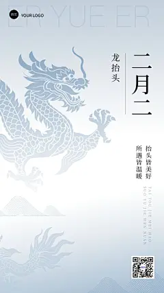 二月二龙抬头节日祝福手机海报