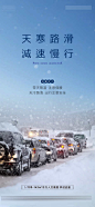 雪天温馨提示_源文件下载_PSD格式_2979X6455像素-减速,慢行,路滑,地产,温馨,提示,雪天,户型-作品编号:2023121209026586-志设-zs9.com