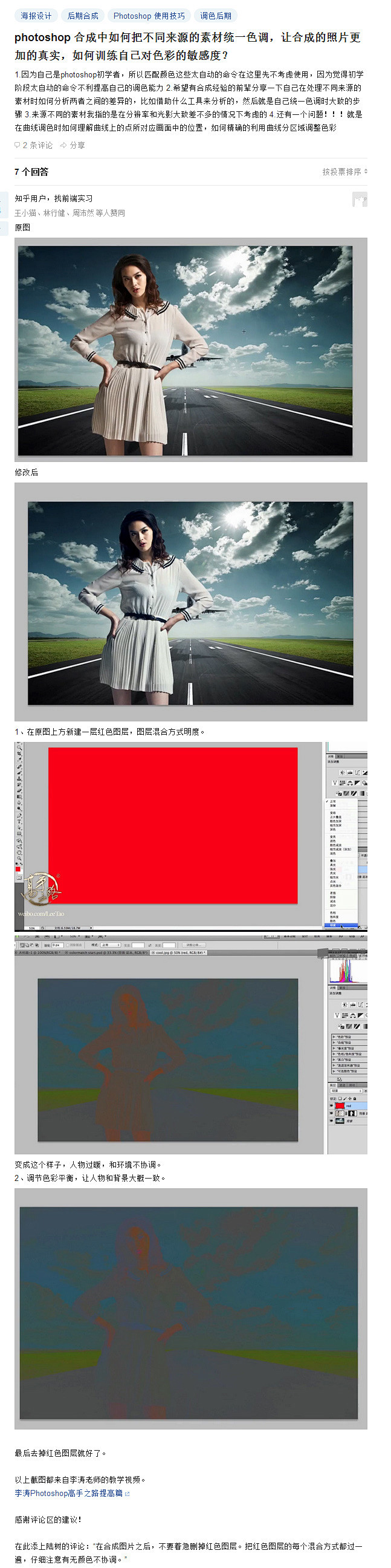 photoshop-合成中如何把不同来源...