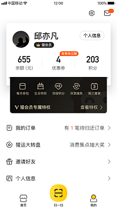 ┌|嗨厔蜃樓采集到APP_我的