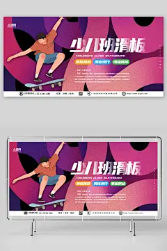 紫色大气滑板运动人物展板