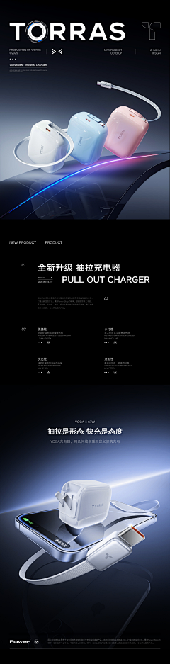 DRTDAST采集到【产品-充电头】