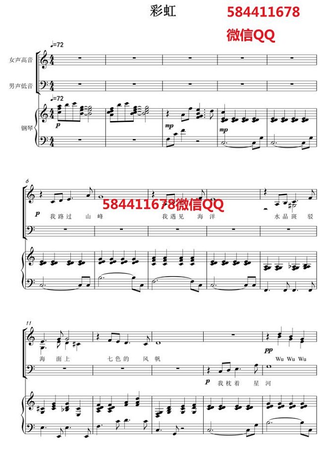 厦门六中合唱团彩虹合唱谱