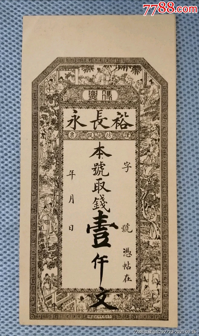 银票的搜索结果_百度图片搜索-花瓣网