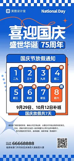 蓝色时尚简约风通用类国庆节放假通知手机全屏海报