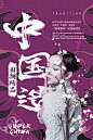 国潮风促销海报中式古典中国风范来袭模特店商场促销PSD模板设计