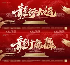 龙行大运龙行龘龘喜庆背景板  - 源文件下载【酷图网】海报,广告展板,龙行大运,龙行龘龘,喜庆,书法字,字体,红金,