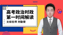 2020高考文综百日抢分营
