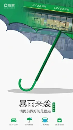 暴雨温馨提示注意安全海报-志设网-zs9.com
