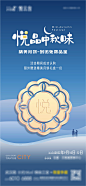 中秋节送月饼海报-源文件